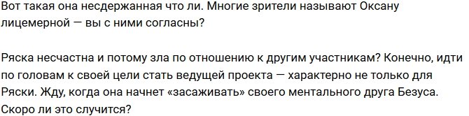 Мнение: Ряска пробивается в топ по головам участников?