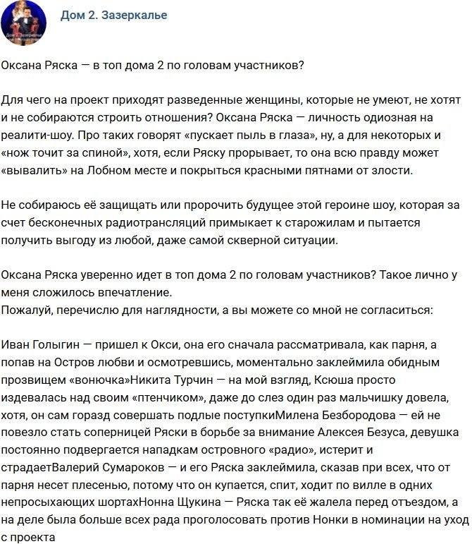 Мнение: Ряска пробивается в топ по головам участников?