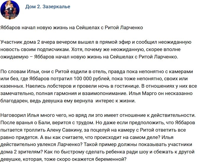 Мнение: Что происходит у Яббарова и Риты Ларченко?