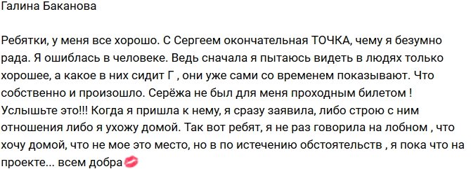 Галина Баканова: Я очень ошиблась в Сергее
