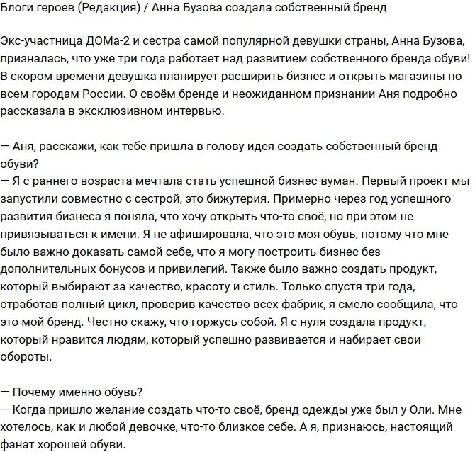 Из блога Редакции: Сестра Бузовой презентовала собственный бренд
