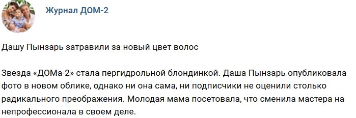 Новости журнала Дом-2 (16.08.2018)