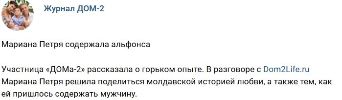 Новости журнала Дом-2 (16.08.2018)