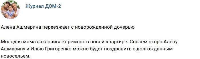 Новости журнала Дом-2 (16.08.2018)
