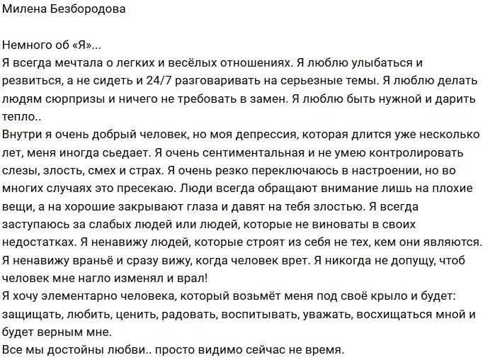 Милена Безбородова: Люблю быть нужной и дарить тепло
