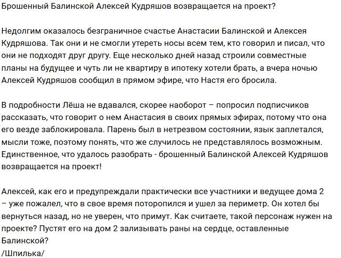 Алексей Кудряшов готов вернуться на телестройку?