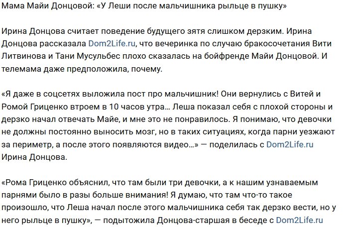 Ирина Донцова разгневана хамством Алексея Купина