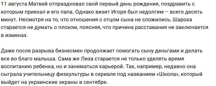 Елизавета Шароха разбежалась с отцом своего сына