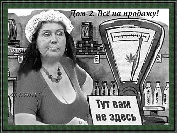 Подборка приколов о Доме-2 на 16 августа 2018 года.