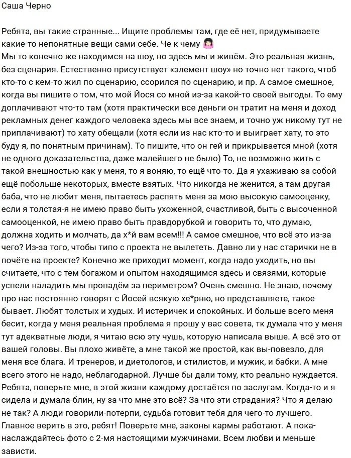 Александра Черно: Вы плохо живёте, а я неблагодарная
