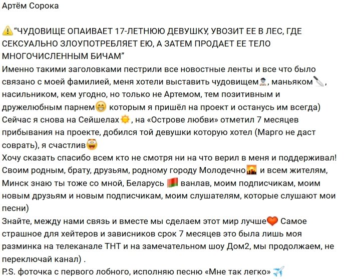 Артём Сорока: Меня хотели выставить маньяком