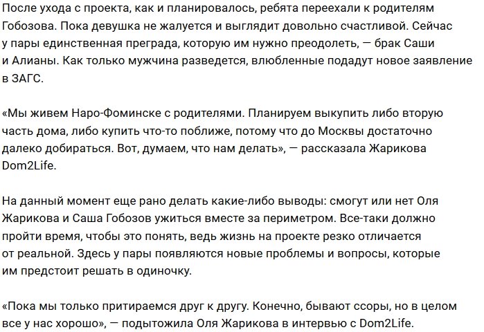 Ольга Жарикова назвала дату развода своего возлюбленного