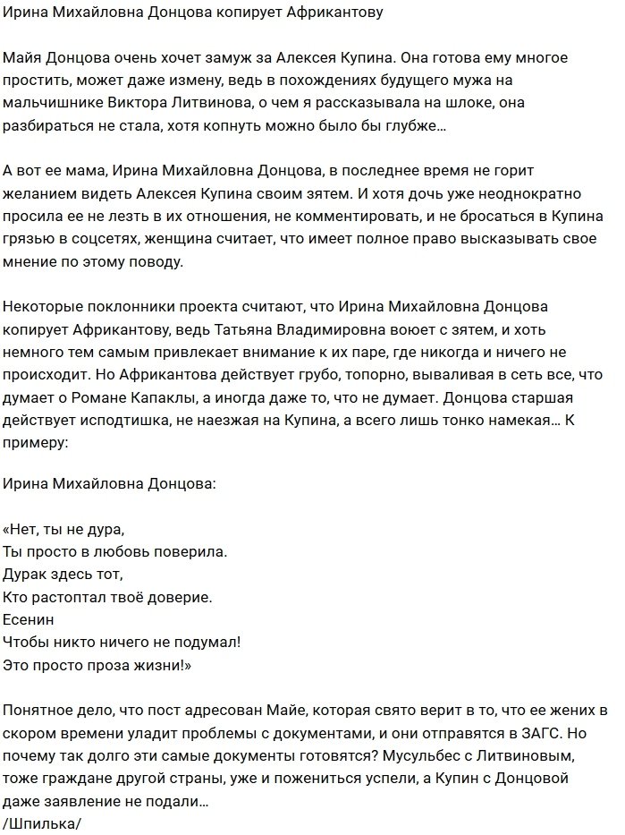 Ирина Донцова идёт по стопам Татьяны Африкантовой