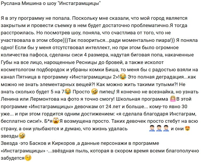 Руслана Мишина: Я рада, что не попала в этот сброд!