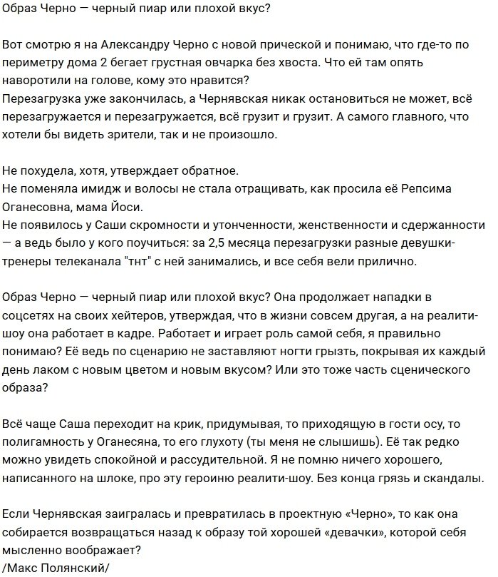 Мнение: Перезагрузка Черно - пиар или плохой вкус?