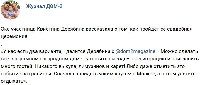 Новости журнала Дом-2 (17.08.2018)