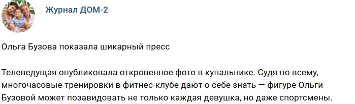 Новости журнала Дом-2 (17.08.2018)