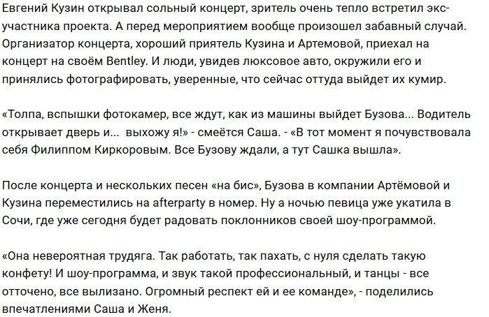 Фанаты Ольги Бузовой перепутали её с Александрой Артёмовой