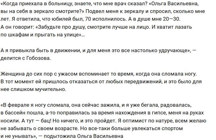 Ольга Васильевна стала пациенткой больницы