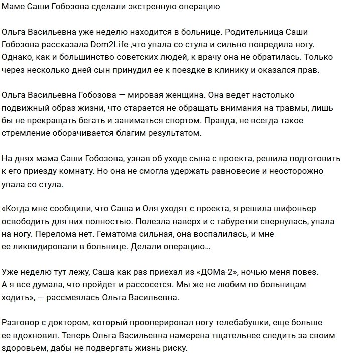 Ольга Васильевна стала пациенткой больницы