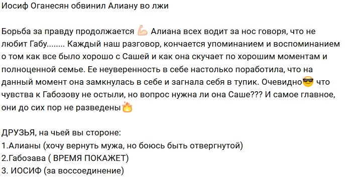 Иосиф Оганесян уличил Алиану Гобозову во лжи