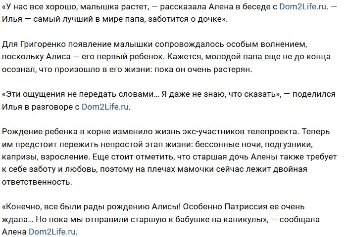 Илья Григоренко: У меня просто нет слов