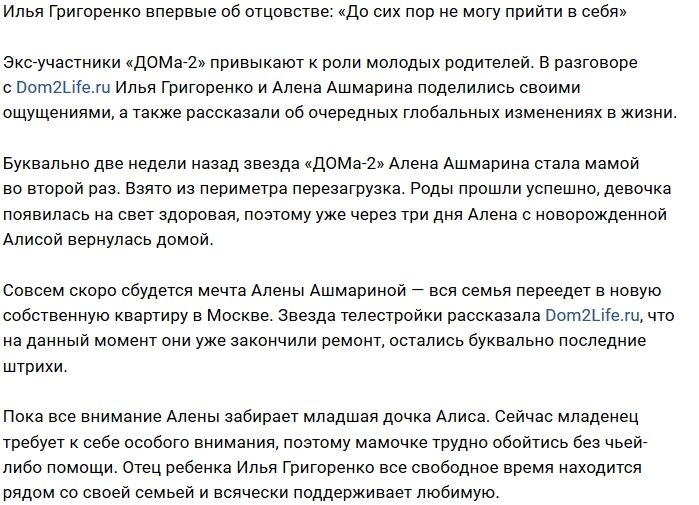 Илья Григоренко: У меня просто нет слов