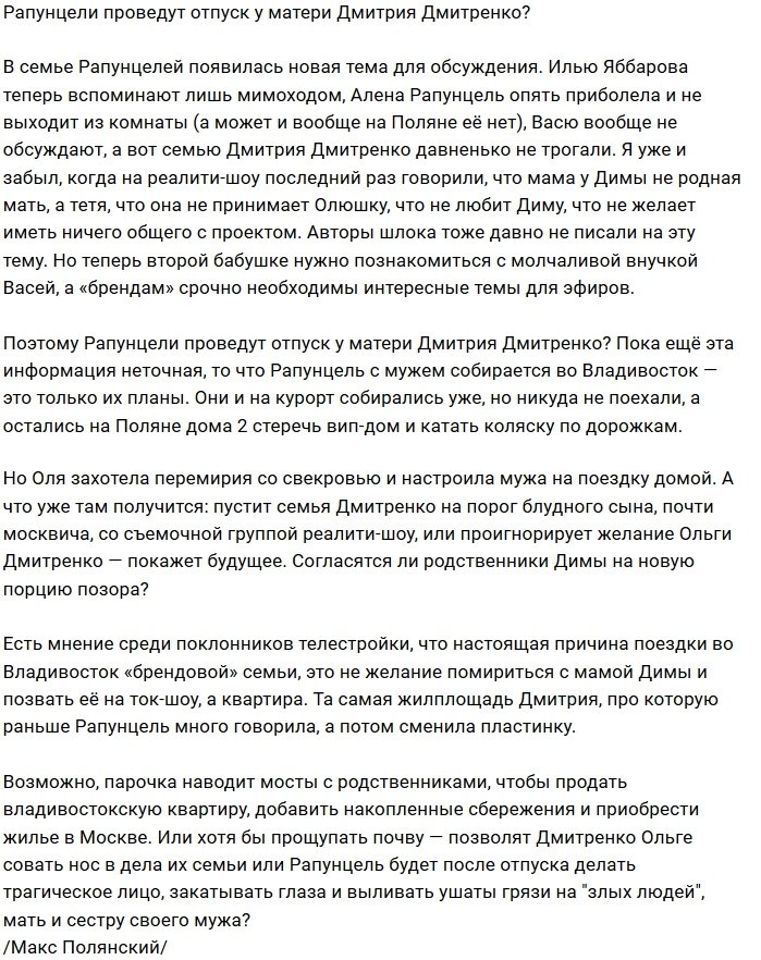 Ольга Рапунцель готовит сюрприз для мамы мужа?