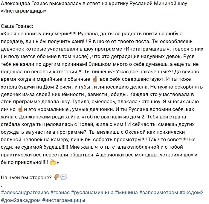 Александра Гозиас: Руслана, я в шоке от твоего поста!