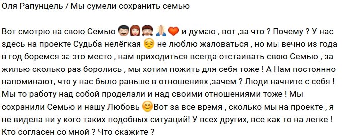 Ольга Рапунцель: За что нам такая судьба