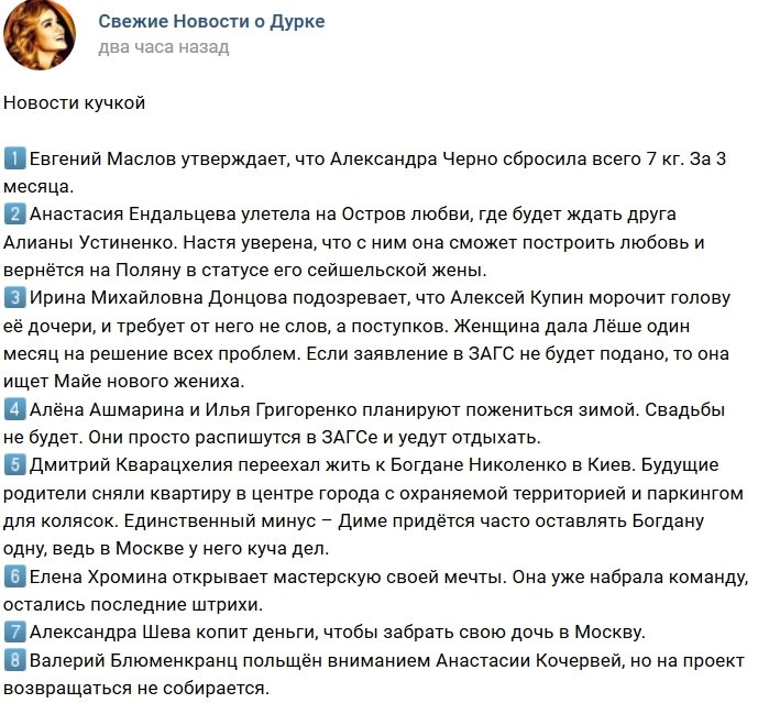 Новости от Кота Баюна (17.08.2018)