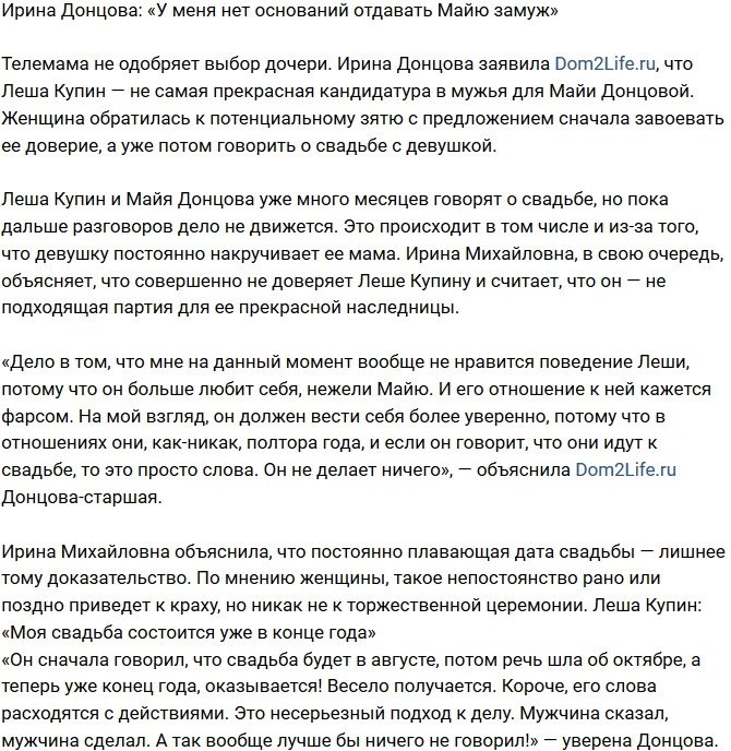 Ирина Донцова: Он больше любит себя, нежели Майю
