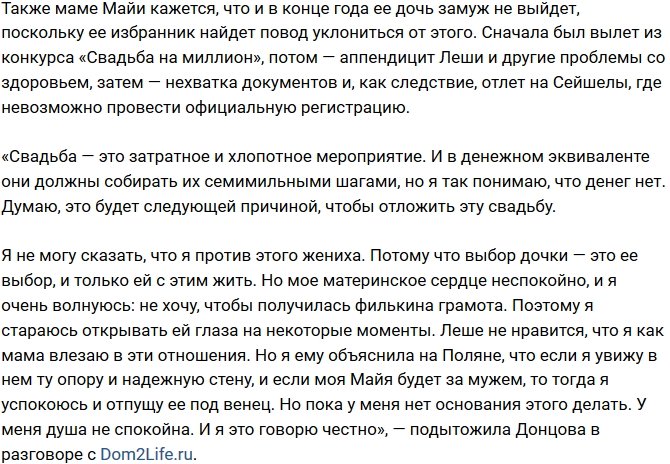 Ирина Донцова: Он больше любит себя, нежели Майю