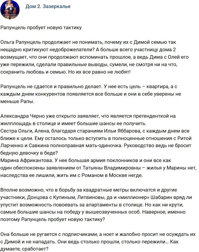 Мнение: Рапунцель включила новую тактику?