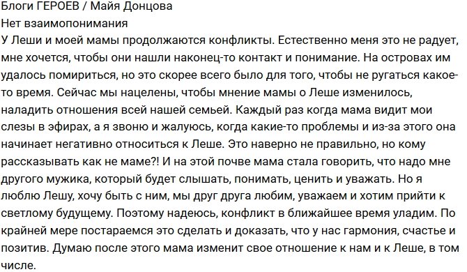 Майя Донцова: Это все из-за недопонимания!