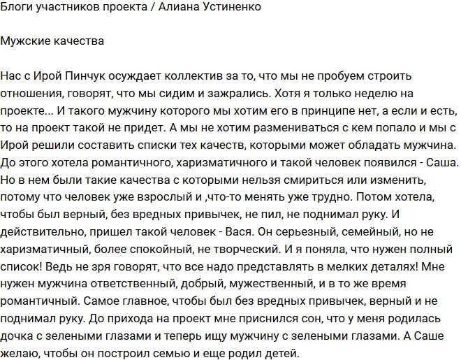Алиана Устиненко: Главное, чтобы был верный и не поднимал руку
