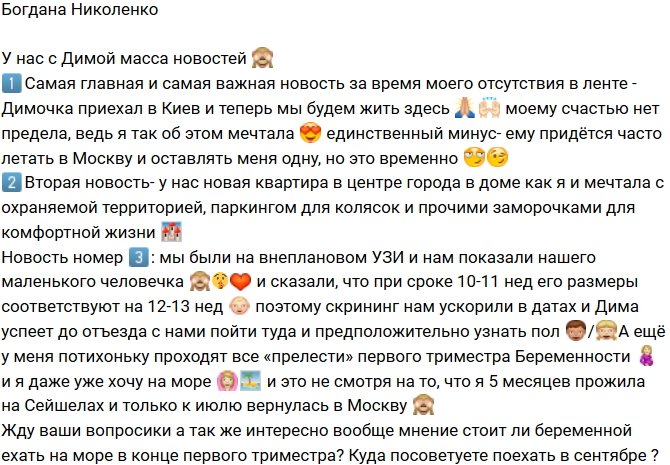 Богдана Николенко: Теперь мы будем жить здесь!