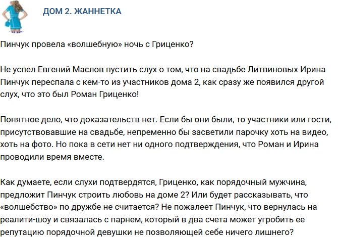 Мнение: Пинчук «волшебничала» с Гриценко?