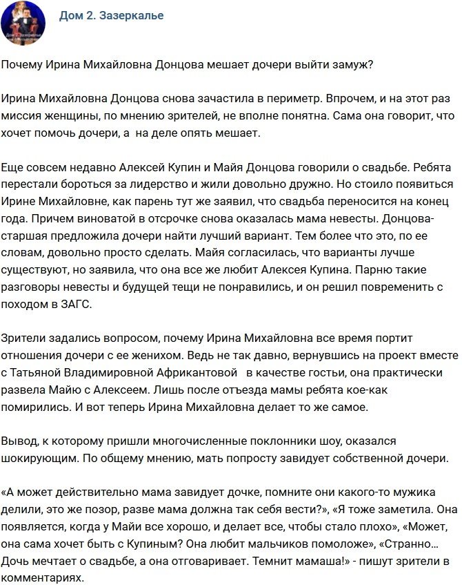 Мнение: Почему мать мешает Майе выйти замуж?