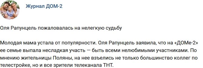 Новости журнала Дом-2 (18.08.2018)