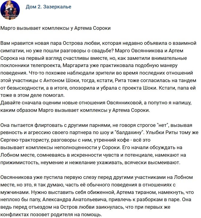 Мнение: Марго пытается вызвать комплексы у Сороки?