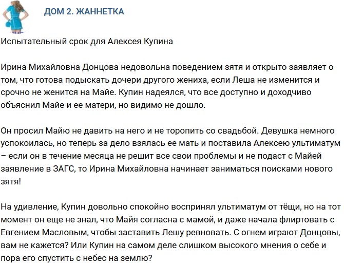 Мнение: Испытательный срок для Купина начался?