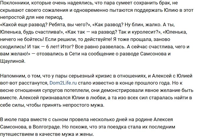 Юлия Щаулина: В конце августа судебное заседание!