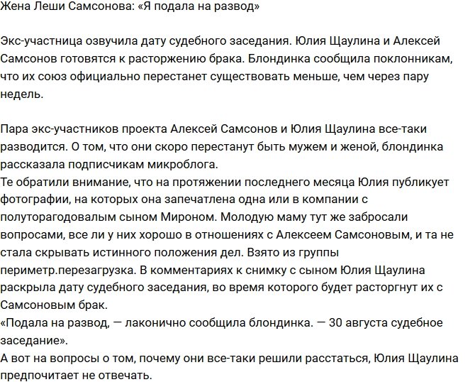 Юлия Щаулина: В конце августа судебное заседание!