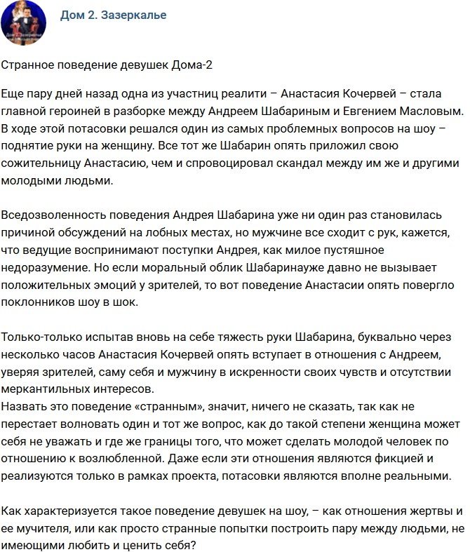 Мнение: Странное поведение девушек телестройки