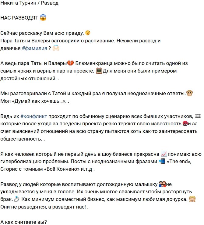 Никита Турчин: Они не разводятся, они разводят нас!