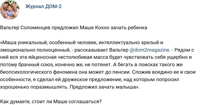 Новости журнала Дом-2 (19.08.2018)