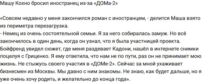 Мария Кохно: Немец из состоятельной семьи