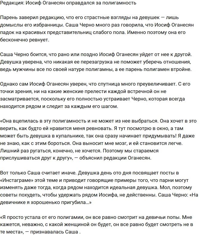 Из блога Редакции: Оганесян оправдался за свою полигамность