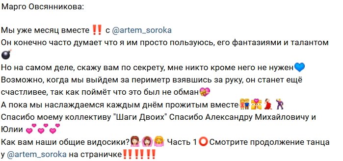 Марго Овсянникова: Кроме него мне никто не нужен